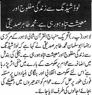 تحریک منہاج القرآن Minhaj-ul-Quran  Print Media Coverage پرنٹ میڈیا کوریج Daily Awaz Page: 2