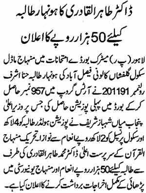 تحریک منہاج القرآن Minhaj-ul-Quran  Print Media Coverage پرنٹ میڈیا کوریج Daily Waqt Page: 5