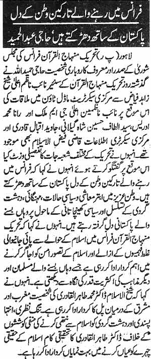 تحریک منہاج القرآن Minhaj-ul-Quran  Print Media Coverage پرنٹ میڈیا کوریج Daily-pakisatn-Page-3