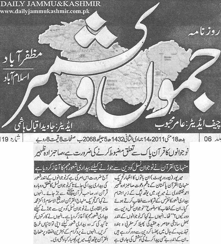Minhaj-ul-Quran  Print Media Coverage13
