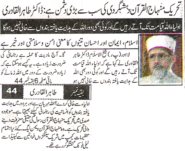 تحریک منہاج القرآن Minhaj-ul-Quran  Print Media Coverage پرنٹ میڈیا کوریج Daily Ausaf-Back Page