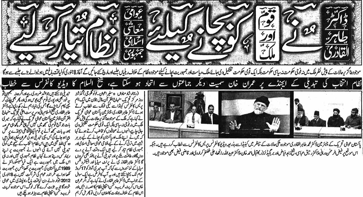 Minhaj-ul-Quran  Print Media CoverageDAILY AWAMI PAGE  1