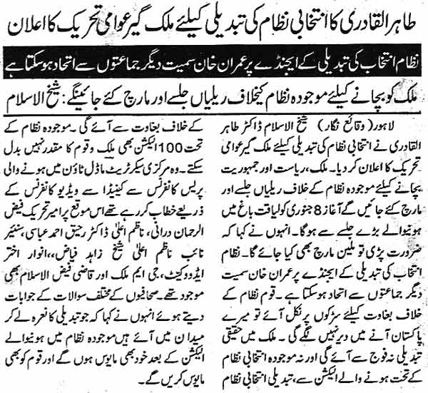 Minhaj-ul-Quran  Print Media CoverageDAILY SAMA PAGE  2