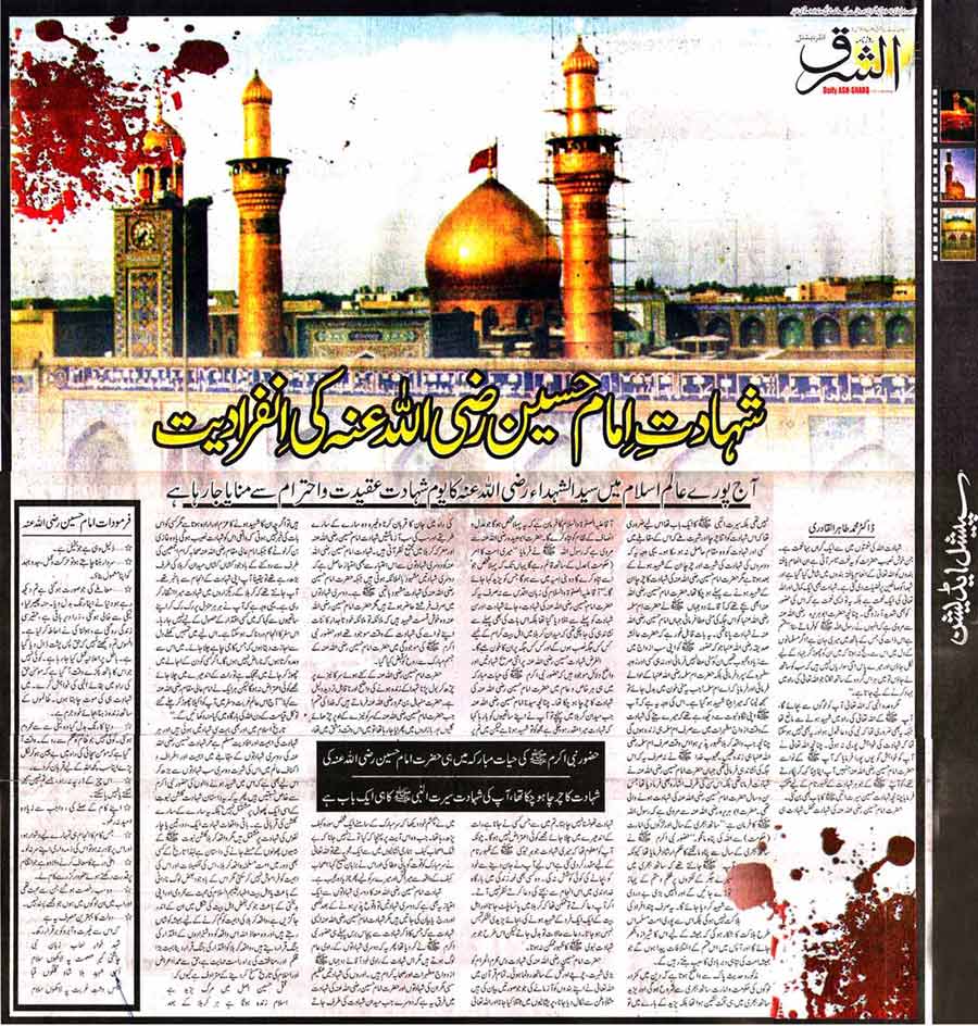 Minhaj-ul-Quran  Print Media CoverageDaily  Ash-sharq  