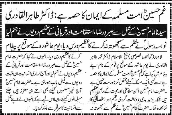 تحریک منہاج القرآن Minhaj-ul-Quran  Print Media Coverage پرنٹ میڈیا کوریج Daily  Ash-sharq  Page  2