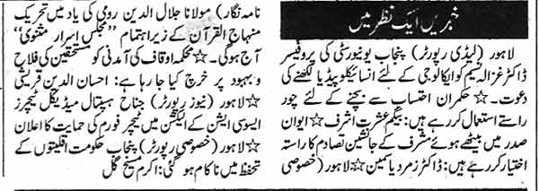 تحریک منہاج القرآن Minhaj-ul-Quran  Print Media Coverage پرنٹ میڈیا کوریج Daily Nawa-i-Waqt-P-12