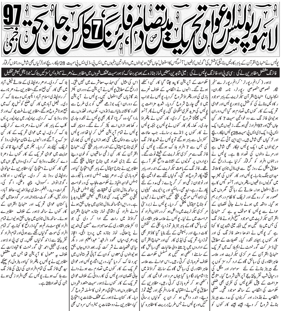 Print Media Coverage Daily Jang Front Page