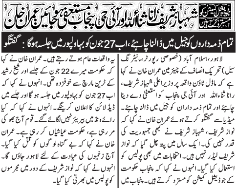 Print Media Coverage Daily Jang Front Page