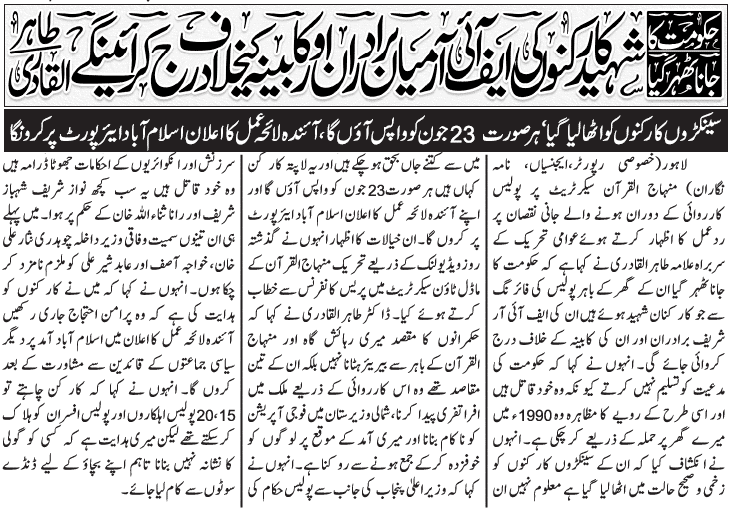 Print Media Coverage Daily Jang Front Page