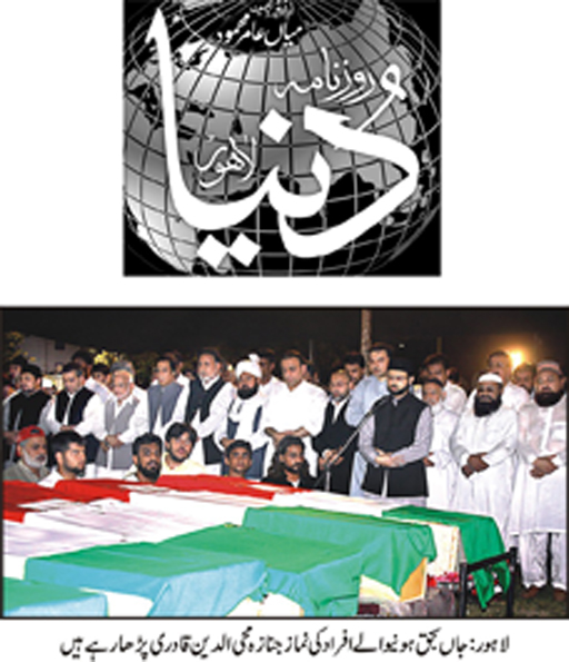 Print Media Coverage Daily Dunya Front Page