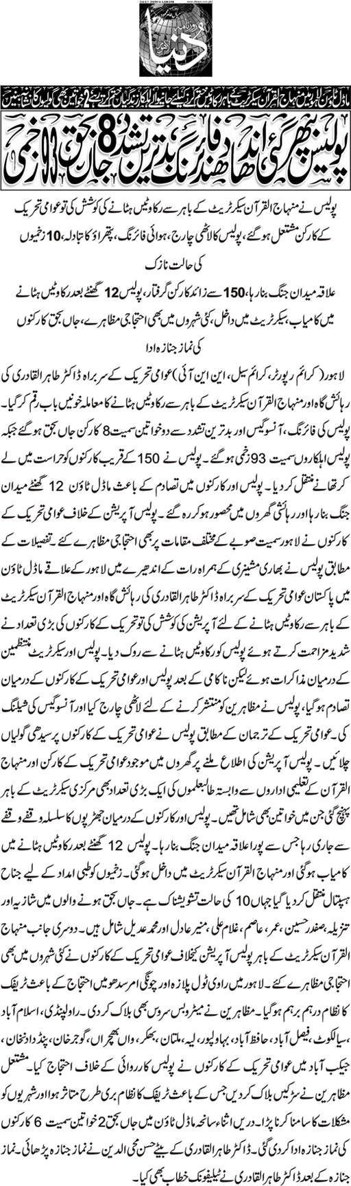 Print Media Coverage Daily Dunya Front Page