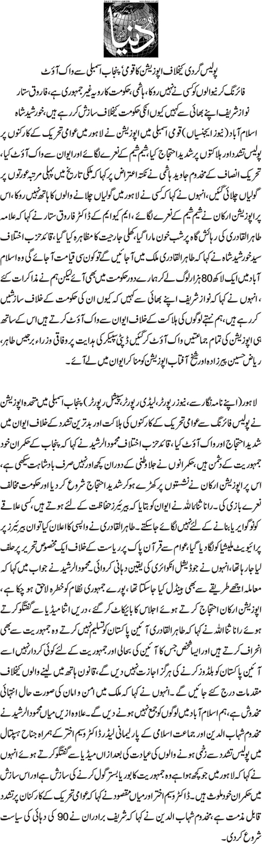 Print Media Coverage Daily Dunya Front Page