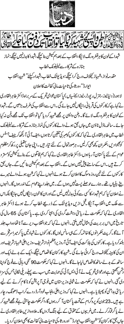 Print Media Coverage Daily Dunya Front Page