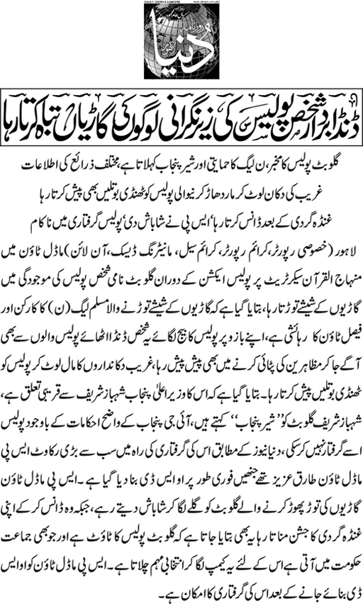 Print Media Coverage Daily Dunya Front Page