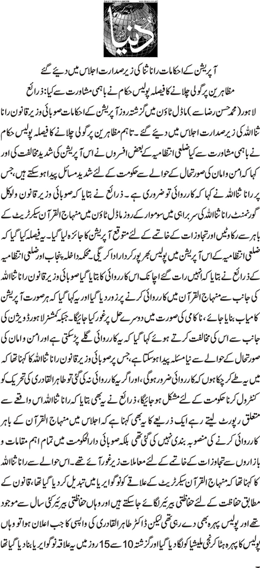 Print Media Coverage Daily Dunya Front Page