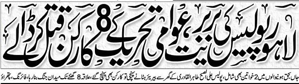 Print Media Coverage Daily Express Front Page
