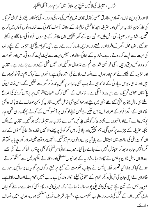 Print Media Coverage Daily Express Front Page