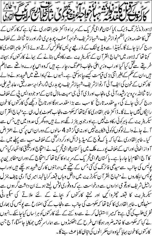 Print Media Coverage Daily Ausaf Front Page