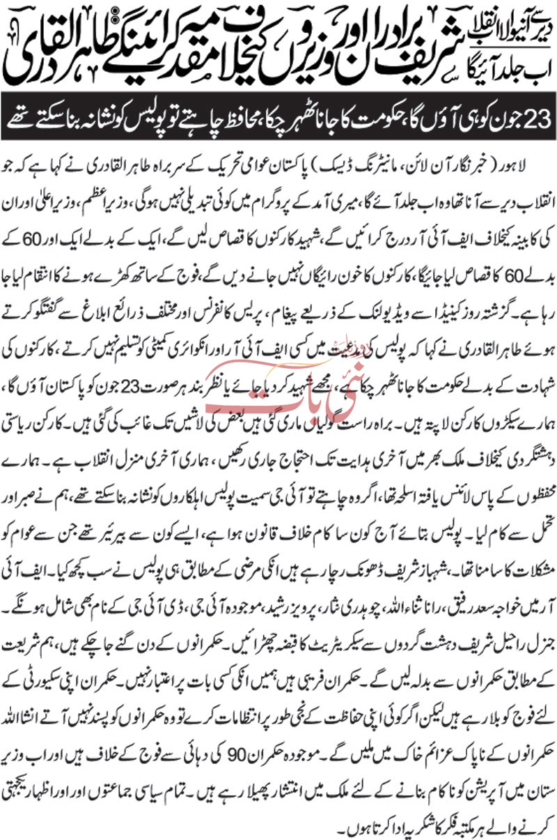 Print Media Coverage Daily Nai Baat Front Page