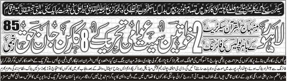 Print Media Coverage Daily Al-Akhbar Front Page