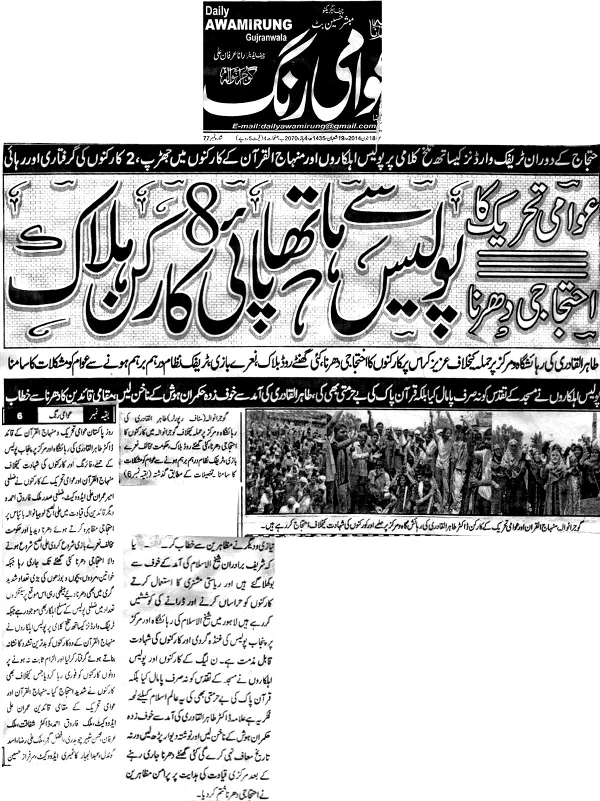 Print Media Coverage Awami Rung - Gujranwala
