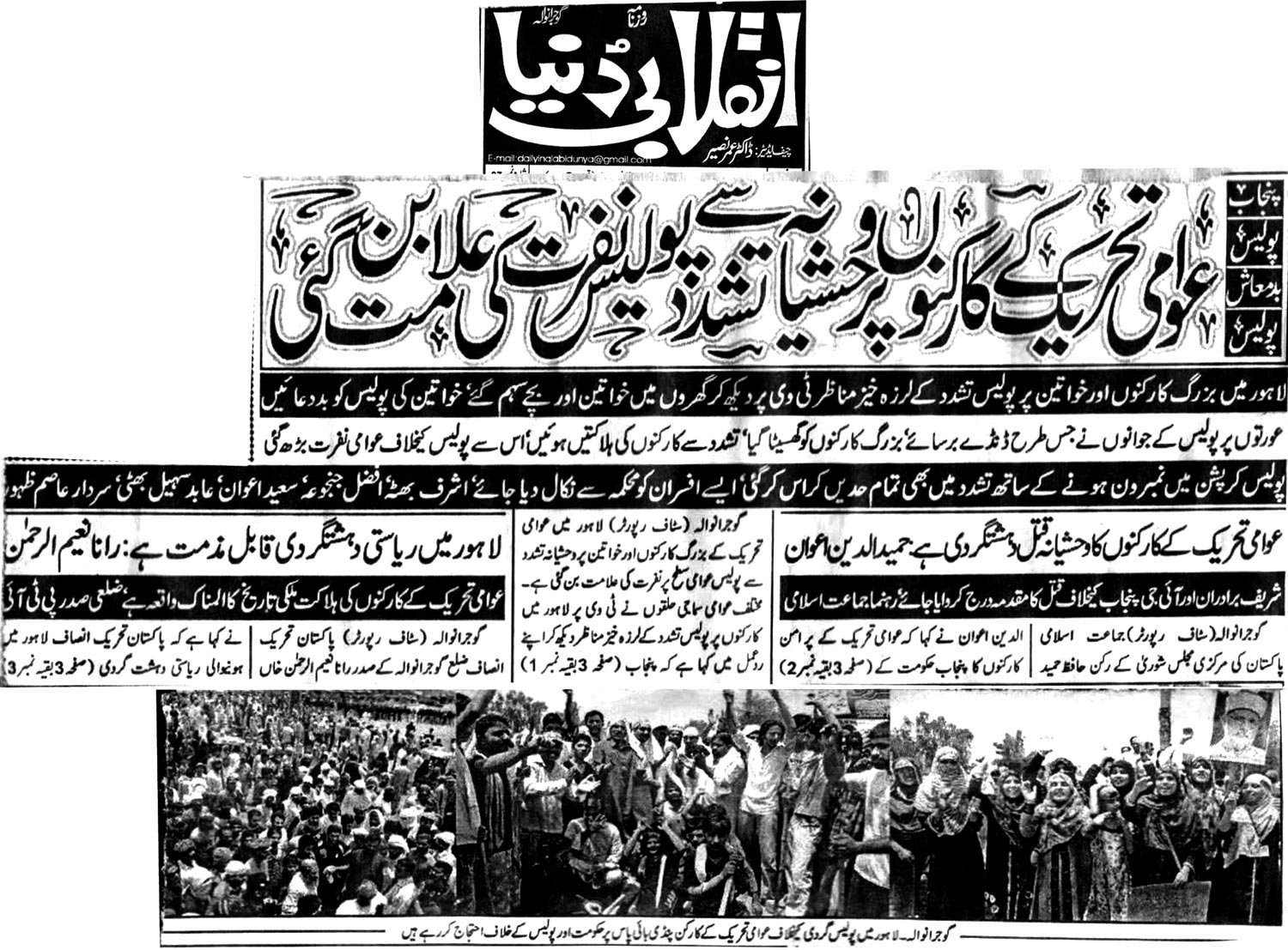 Print Media Coverage Inqalabi Dunya - Gujranwala