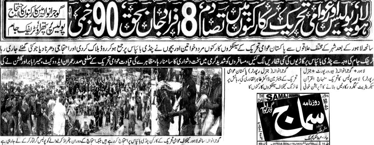 Print Media Coverage Daily Samaj - Gujranwala