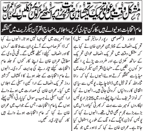 Print Media Coverage Daily Jang Back Page