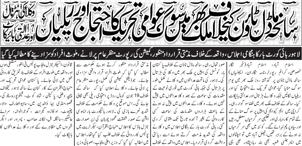 Print Media Coverage Daily Jang Front Page