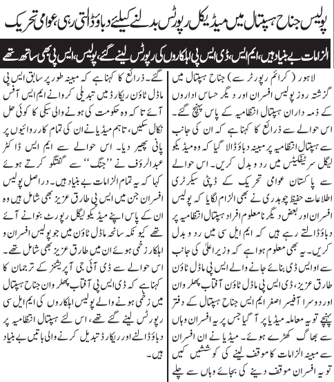 Print Media Coverage Daily Jang Front Page