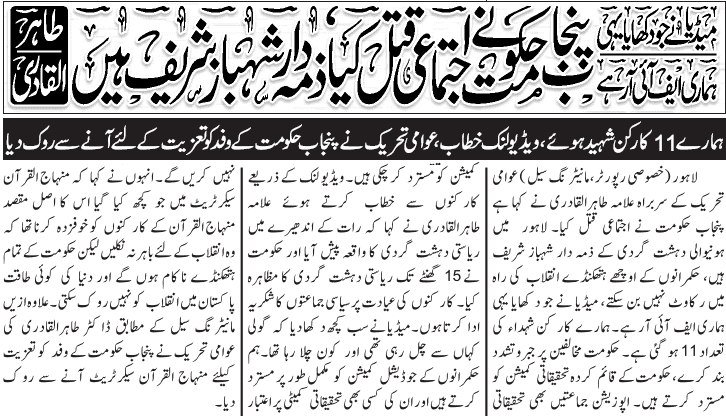 Print Media Coverage Daily Jang Front Page