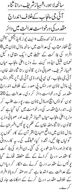 Print Media Coverage Daily Jang Front Page