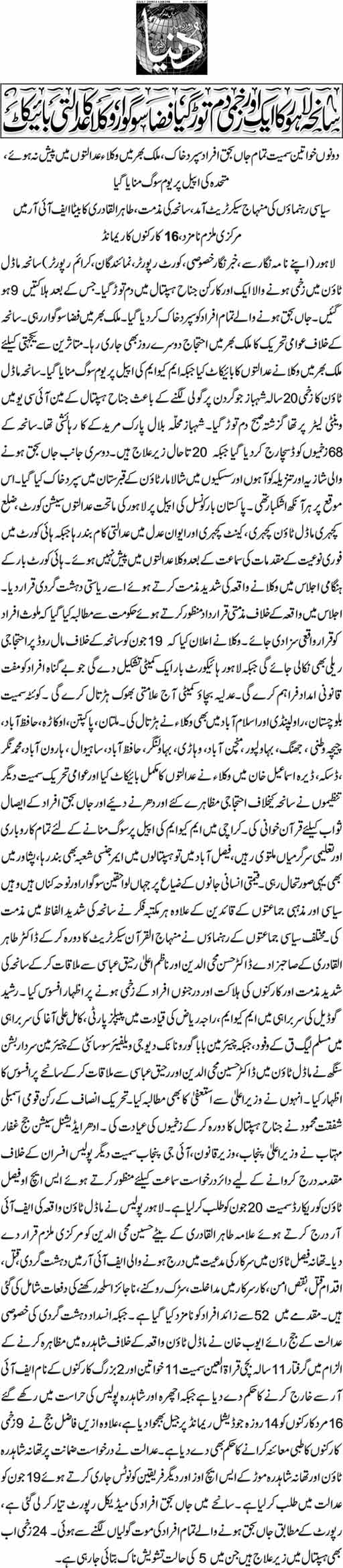 Print Media Coverage Daily Dunya Front Page