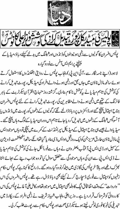 Print Media Coverage Daily Dunya Front Page