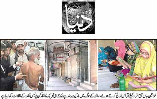 Print Media Coverage Daily Dunya Back Page