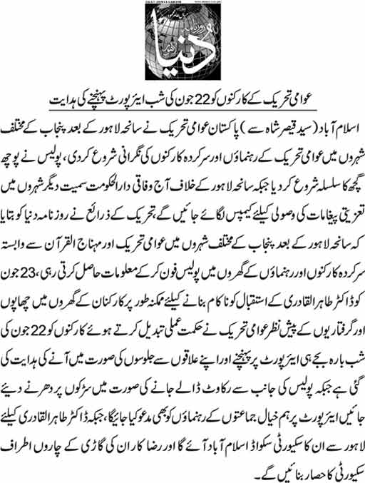 Print Media Coverage Daily Dunya Front Page