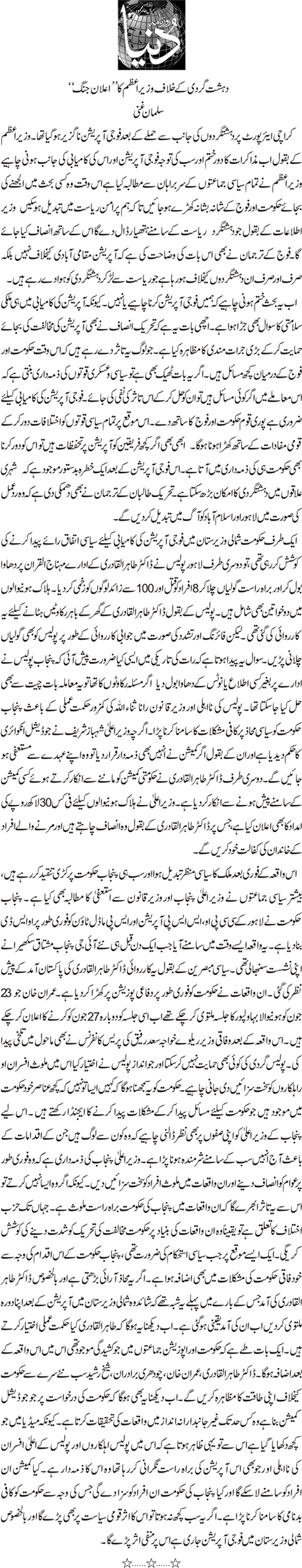 Print Media Coverage Daily Dunya Page: 16