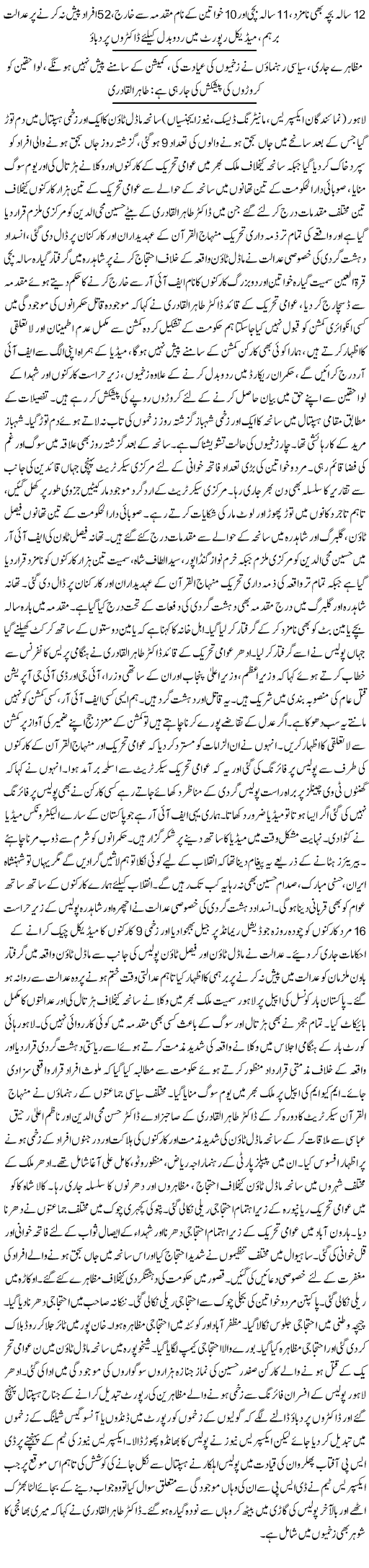 Print Media Coverage Daily Express Front Page