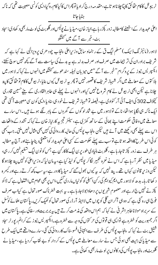 Print Media Coverage Daily Express Back Page