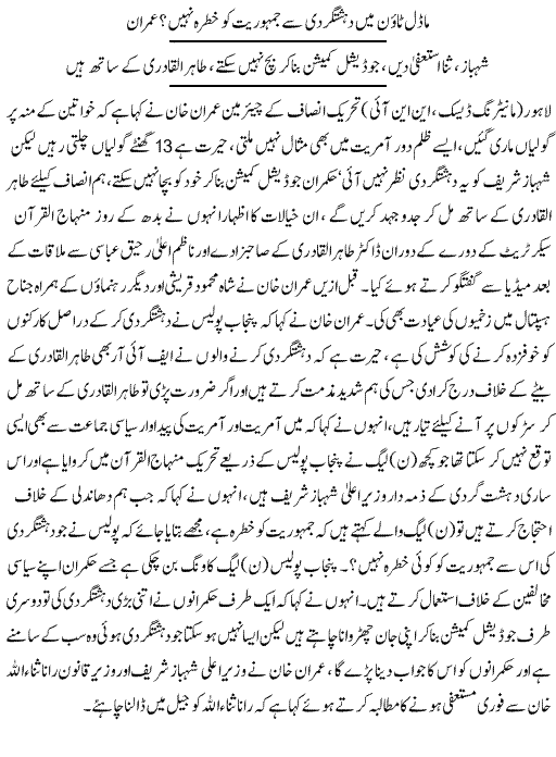 Print Media Coverage Daily Express Front Page