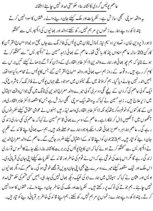 Print Media Coverage Daily Express Front Page