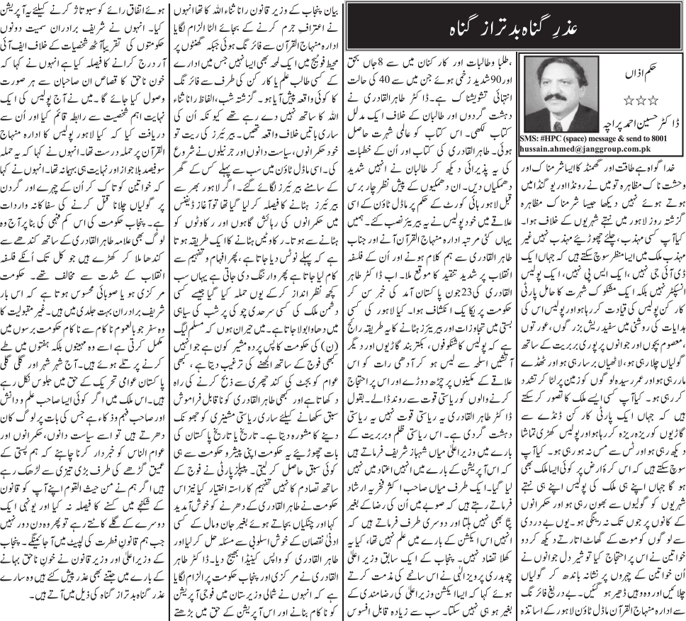 Print Media Coverage Daily Jang - Dr Hussain Ahmad Paracha