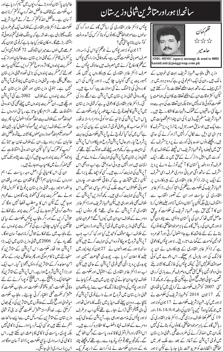 Print Media Coverage Daily Jang - Hamid Mir