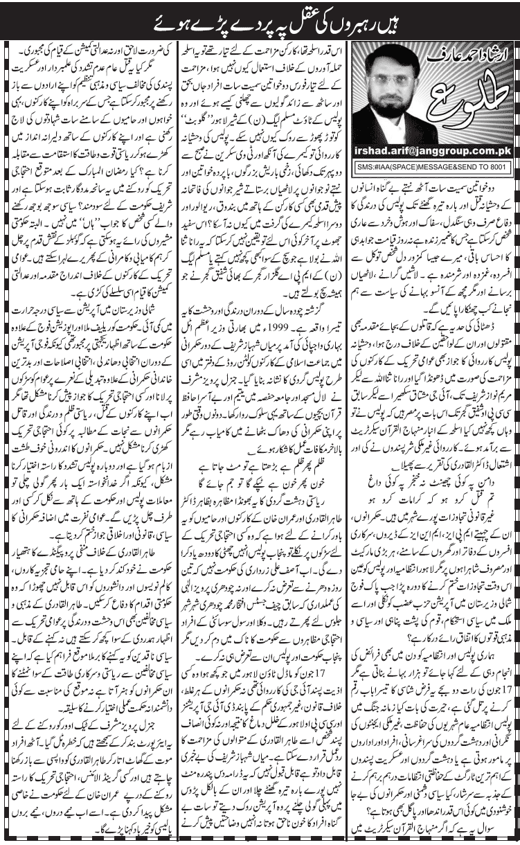 Print Media Coverage Daily Jang - Irshad Ahmad Arif