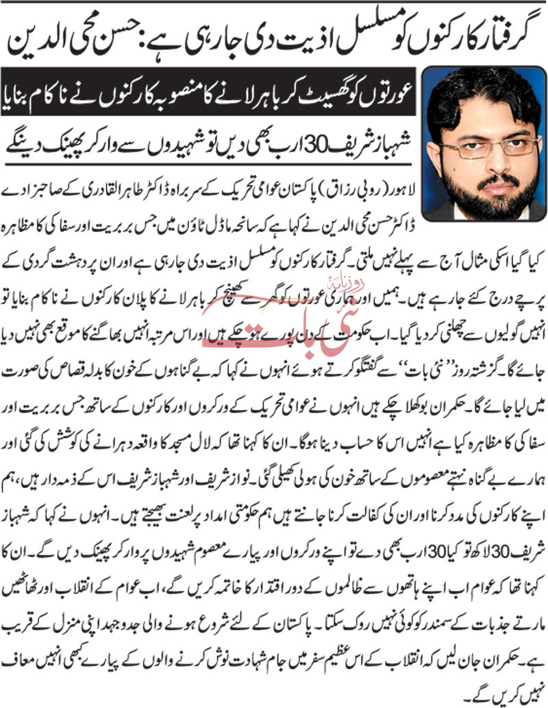 Print Media Coverage Daily Nai Baat Front Page