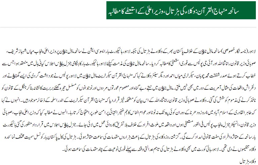 Print Media Coverage Daily Pakistan Front Page