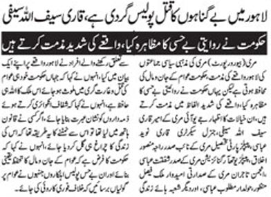 Print Media Coverage Daily Ausaf Page: 4