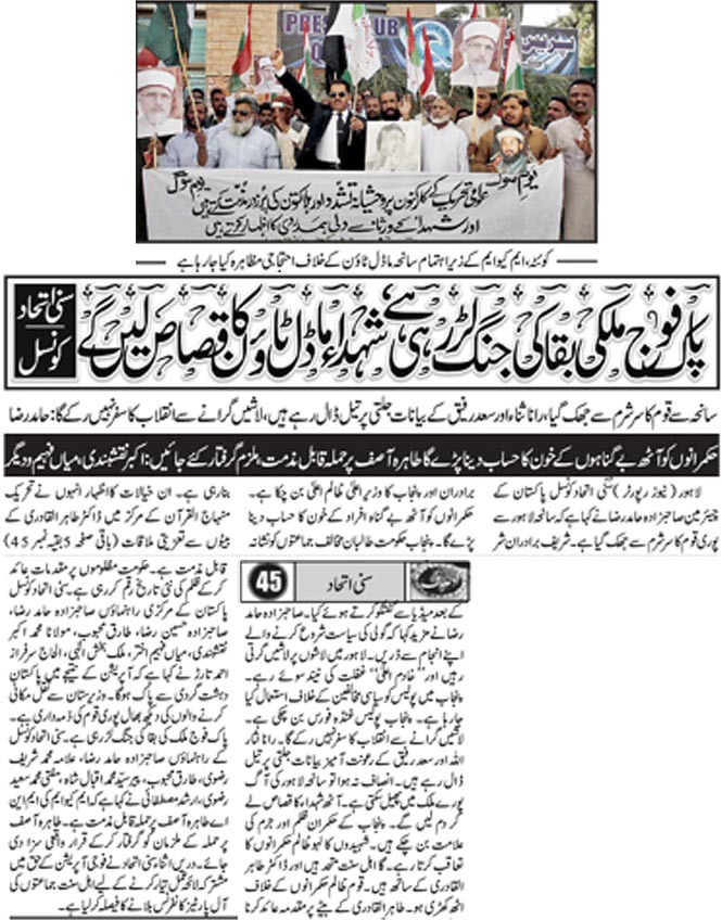 Print Media Coverage Daily Ausaf Page: 8