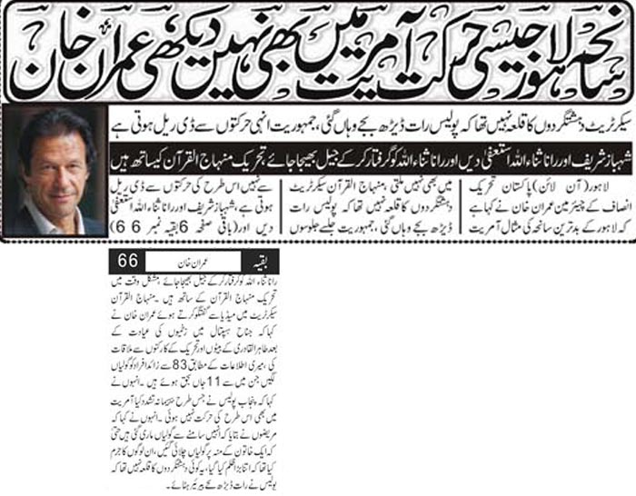 Print Media Coverage Daily Asas Front Page