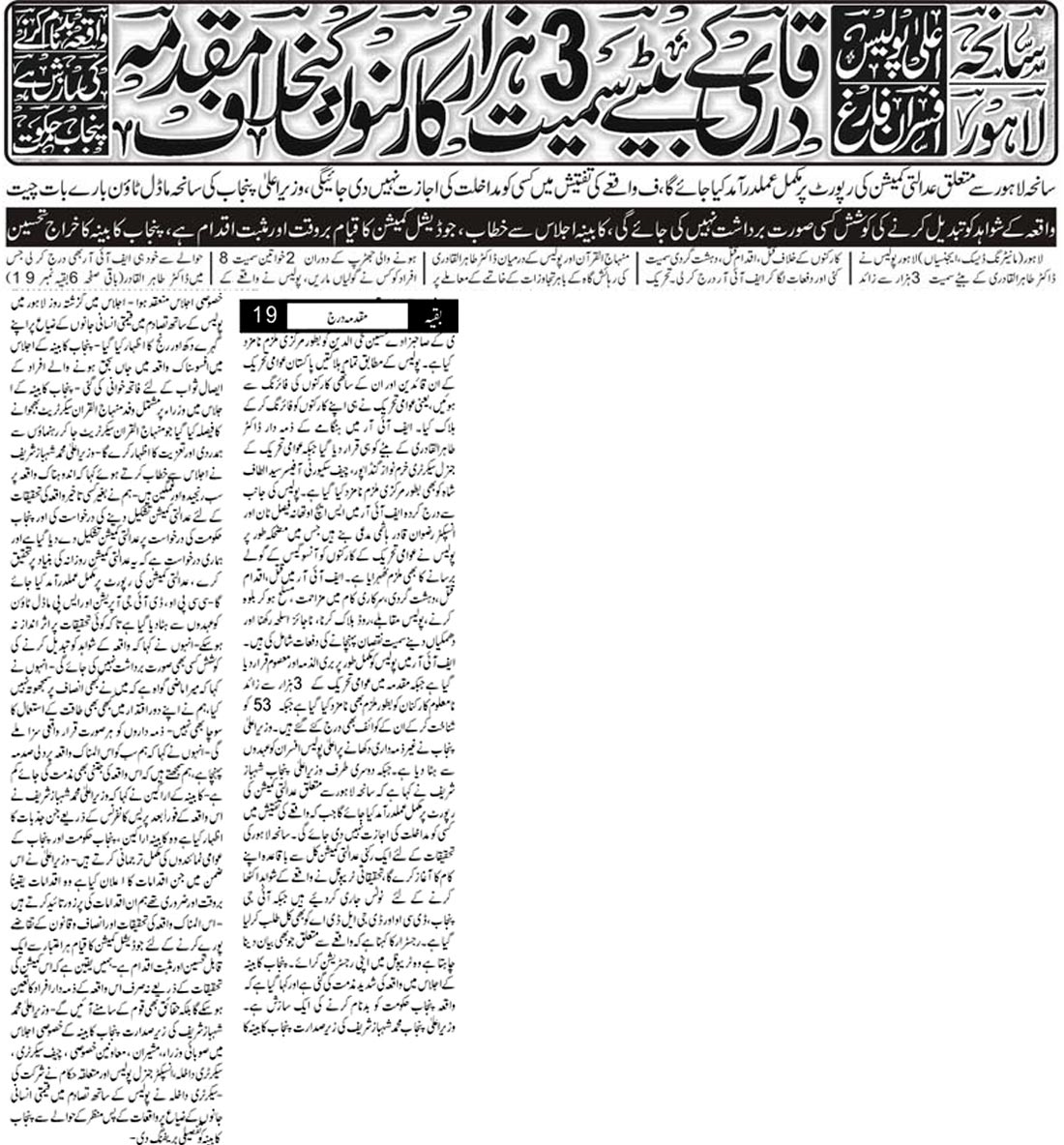 Print Media Coverage Daily Asas Front Page